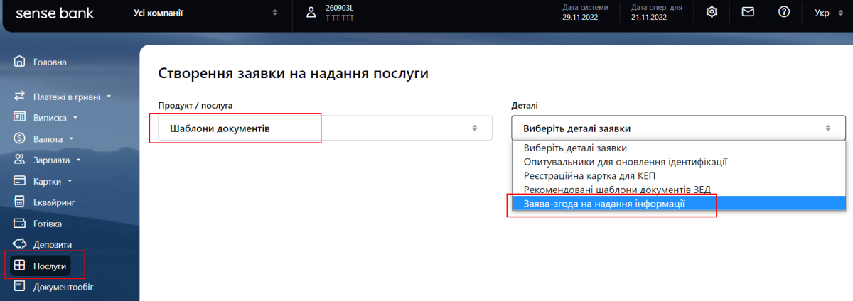SBO Згода.png